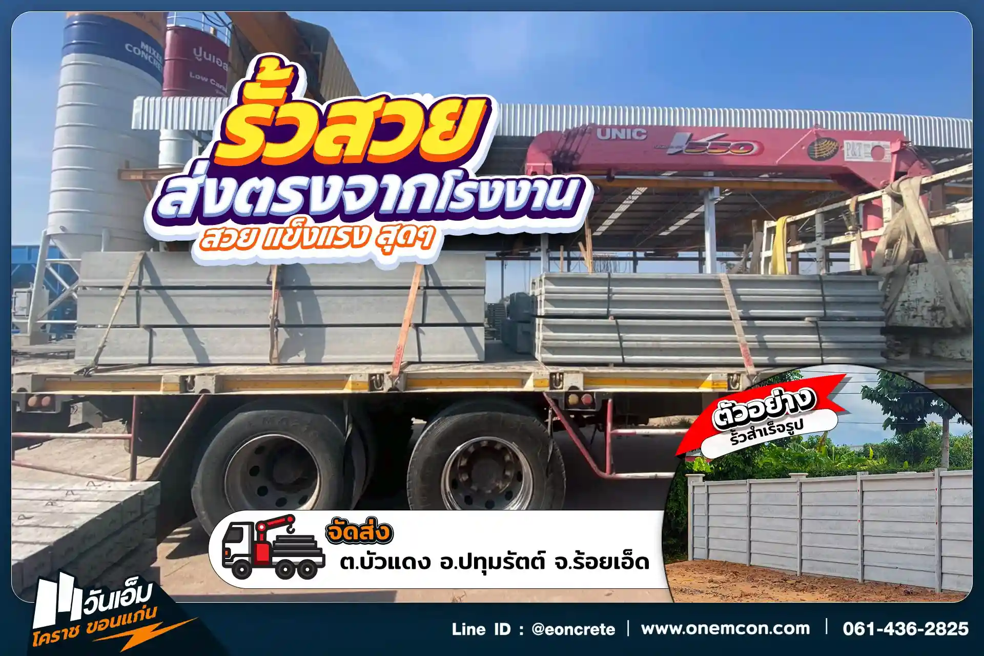 1786938781_ส่งงาน_ชุดรั้วสำเร็จรูป_ต.บัวแดง อ.ปทุมรัตต์ จ.ร้อยเอ็ด-1.webp